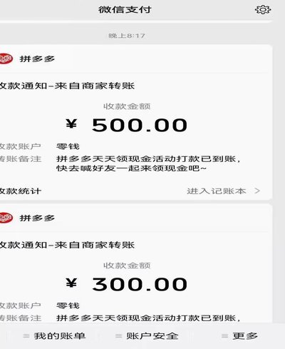 拼多多套现与诚信商家的生存之道