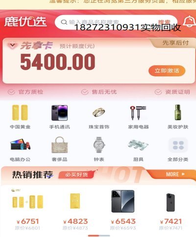 鹿优选先享卡提现攻略