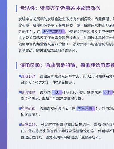 携程