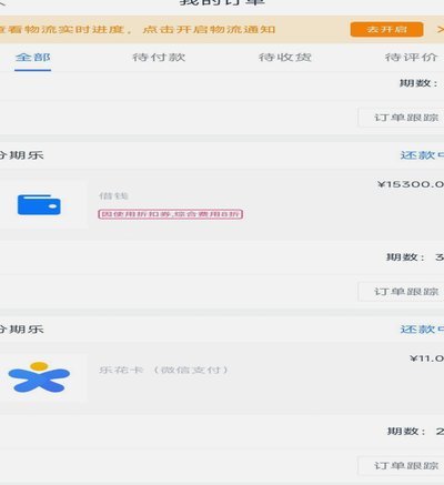 分期乐是正规借钱平台吗利息高吗