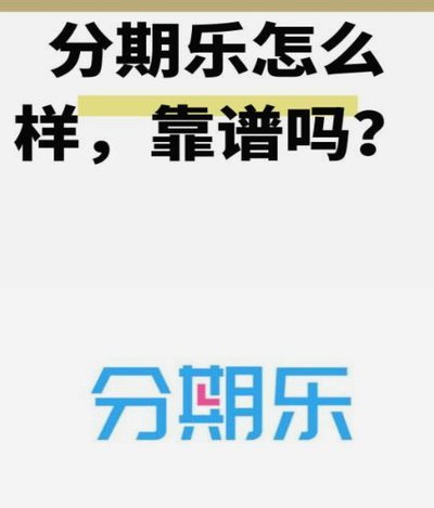 分期乐背后的公司：深圳总部与全国布局