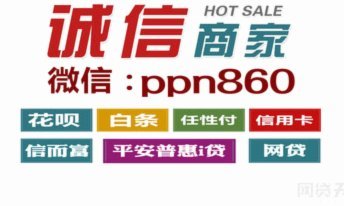 诚信花呗24小时在线平台
