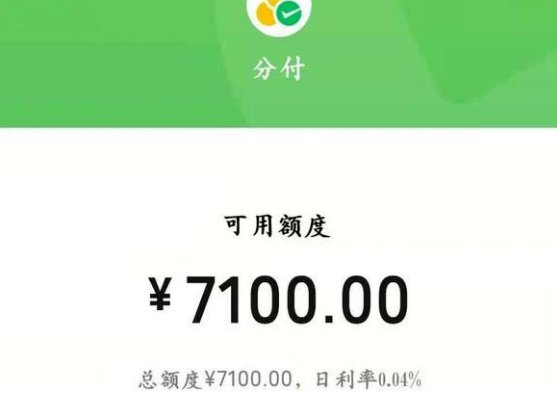 微信分付套出来怎么用 取现金