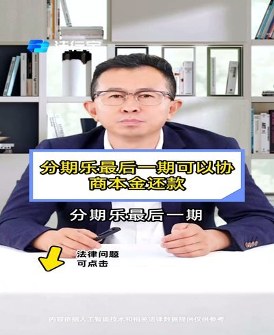 分期乐提前还款指南