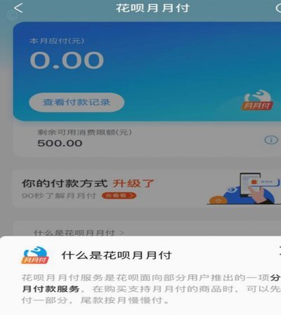 花呗秒套平台 现在能用吗