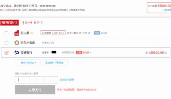 京东白条提现方式 现金怎么用