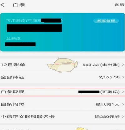 京东白条提现方式 现金怎么用