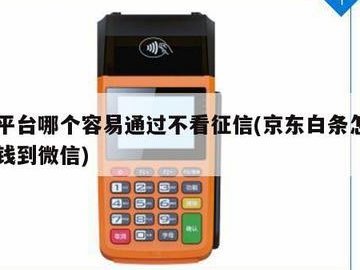 京东白条取现放款了