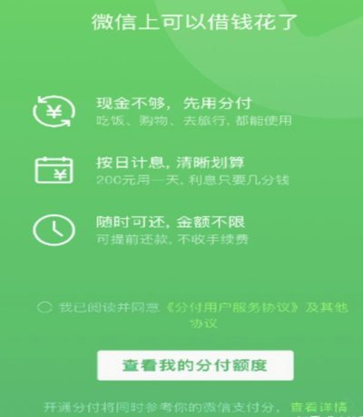 微信分付怎么开通借款？一步到位指南