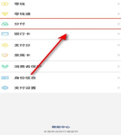 微信分付怎么开通借款