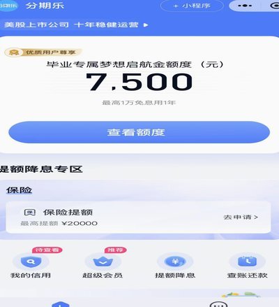 分期乐额度提升方法