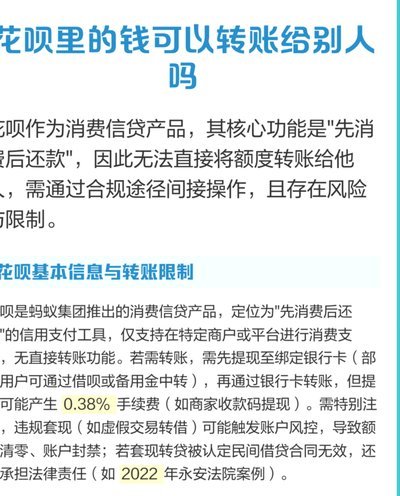 花呗额度转存到自己账户方法