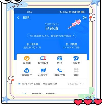 花呗怎么转给自己