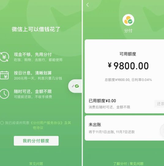 可以套分付的app