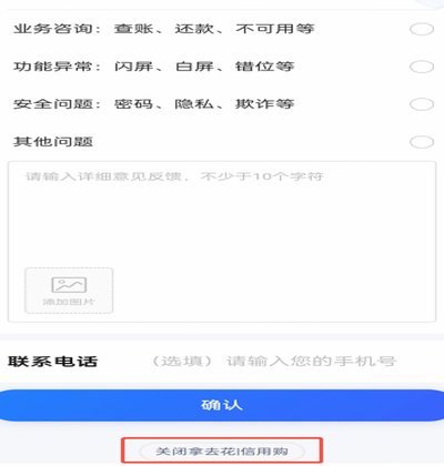 携程“拿去花”信用购怎么玩