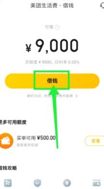 美团生活费剩下几十块了怎么提现