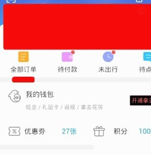 携程拿去花如何提现现金