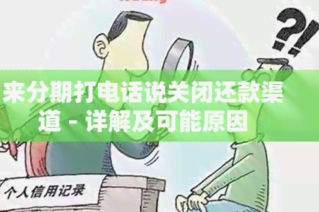 分期乐怎么关闭借款