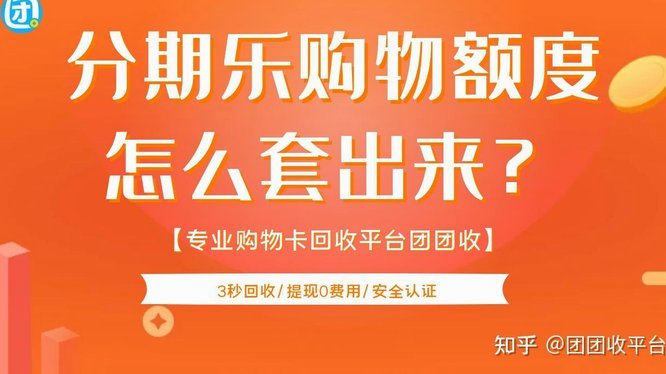 分期乐额度：量化你的还款能力