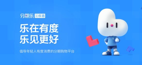 分期乐总额度怎么看?
