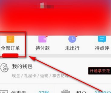 携程拿去花付款全流程指南