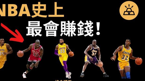 美媒评NBA现役球员金字塔