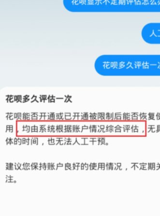 花呗怎么会出现异常