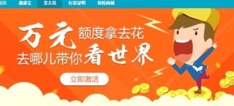 去哪儿拿去花有额度用不了