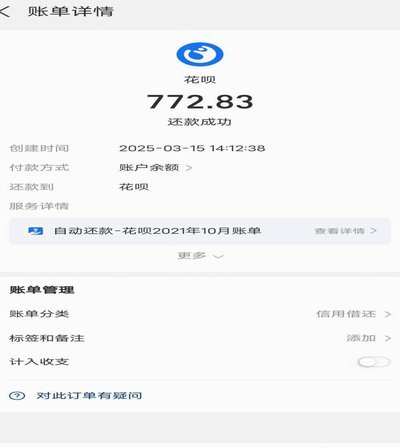 花呗额度与还款新动态