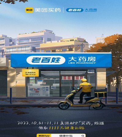 美团药师能否预测你的用药需求？