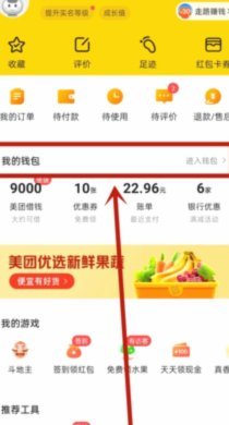 美团月付2000怎么取出来