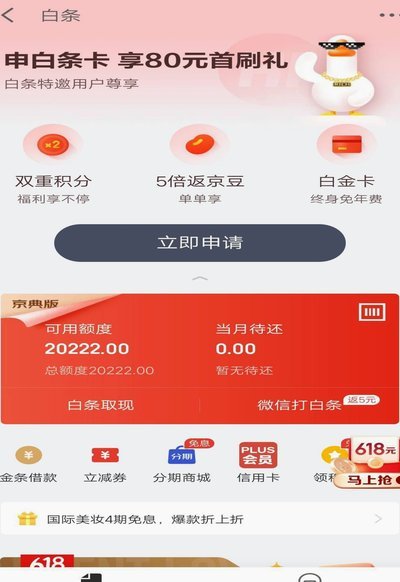 京东便利店白条能提现吗 套路