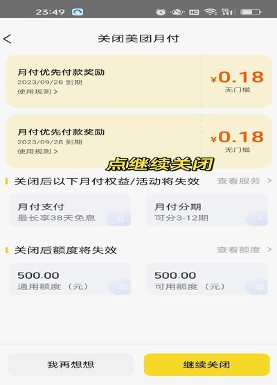 美团月付300元消失？消费者怎么破？