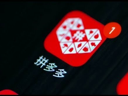 拼多多如何用信用购物
