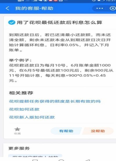 套取花呗出借利息能否支持