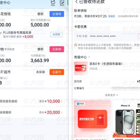 分期乐额度能套吗？