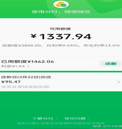 微信分付套出来有利息吗怎么算