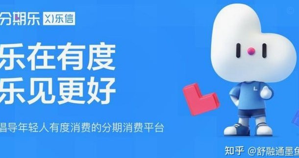 分期乐是否正规？下载前必看的合规指南