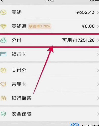分付额度怎么刷出来