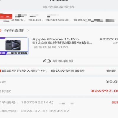羊小咩上的手机是正品吗