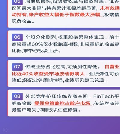 券商为何长期被低估