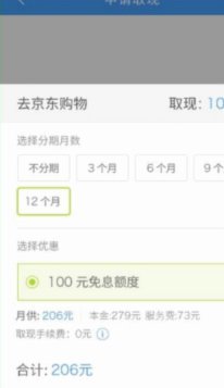 分期乐取现：灵活融资背后的隐藏风险