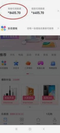 分期乐取现