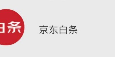 白条提现会发短信吗