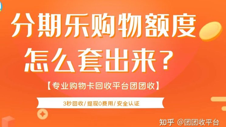 分期乐额度用后，该如何还款？