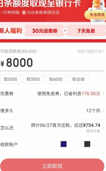 如何提取白条购物额度？