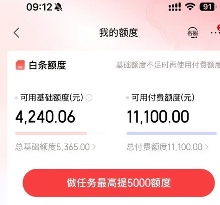 白条购物额度怎么提现