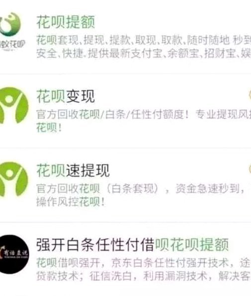 花呗客服电话：避开常见套路
