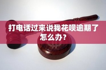 花呗异常是什么意思啊