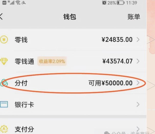 微信分付怎么套现没有风控